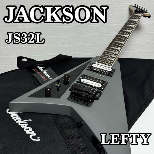 【貴重】JACKSON ジャクソン JS32L Rhoads Satin Gray RR AH FB JS Series エレキギター サテングレイ Left-Handed レフト レフティ 左利き