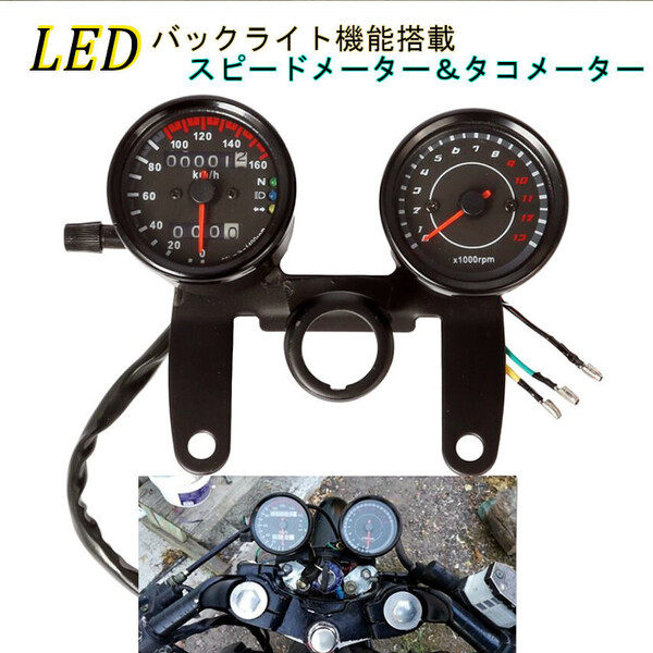 LED 機械式スピードメーター&電気式タコメーター バイク オートバイ カブ モンキー等