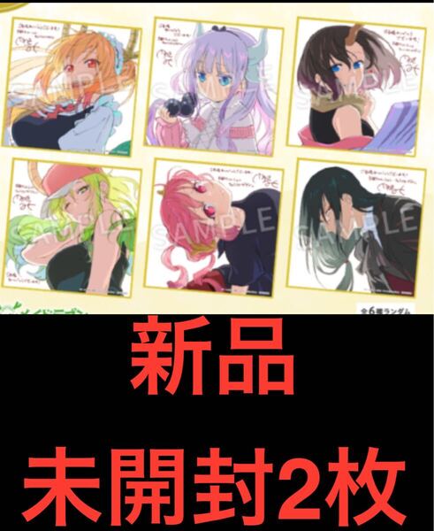 映画 小林さんちのメイドラゴン さみしがりやの竜 ミニ色紙 入場者特典 新品未開封2枚