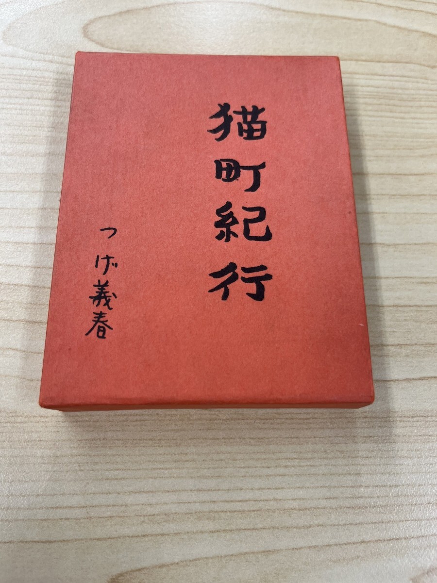 1点もの!つげ義春 サイン入り色紙 Yahoo!オークション -「つげ義春サイン」の落札相場・落札価格