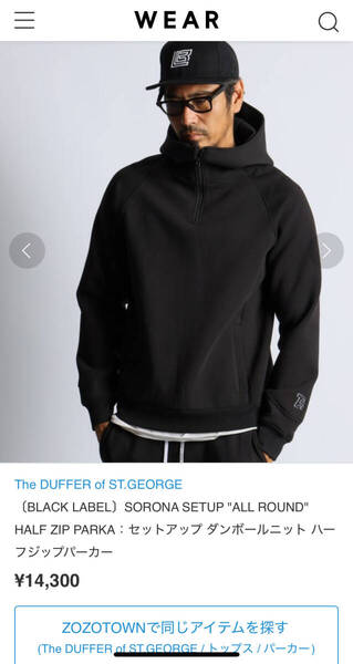 【定価14300円】The DUFFER of ST.GEORGE BLACK LABEL 2023AW SORONA SETU ALL ROUND HALF ZIP PARKA ダンボールニット パーカー 黒 S 美品
