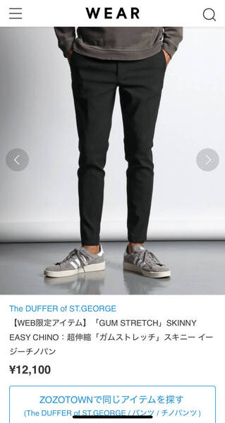 【定価12,100円】The DUFFER of ST.GEORGE 2024AW WEB限定アイテム 超伸縮 ガムストレッチ スキニー イージーチノパン ブラック S 試着のみ