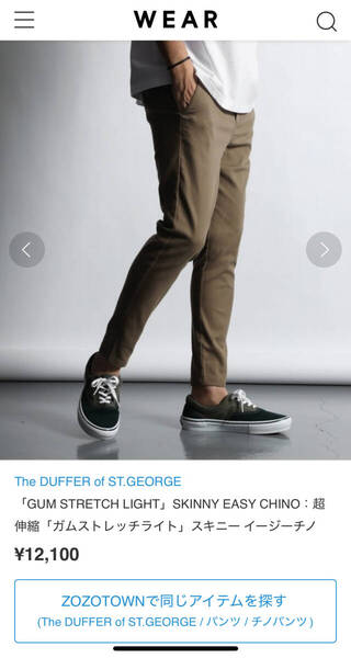 【定価12,100円】The DUFFER of ST.GEORGE 2022SS GUM STRETCH LIGHT 超伸縮 ガムストレッチライト スキニー イージーチノ ブラウン S 美品