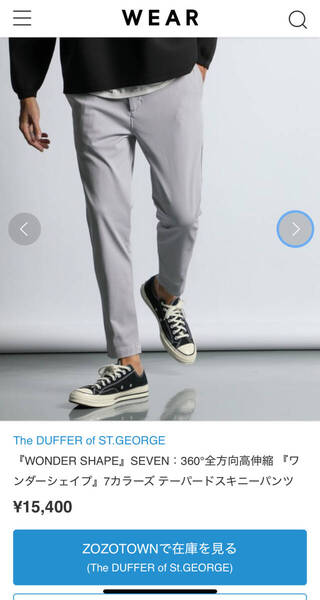【定価15,400円】The DUFFER of ST.GEORGE 2024SS ワンダーシェイプ 7カラーズ テーパードスキニーパンツ ライトブルーグレー S 美品