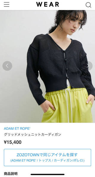 【定価15,400円】ADAM ET ROPE' アダムエロペ グリッドメッシュニットカーディガン ブラック フリーサイズ 美品
