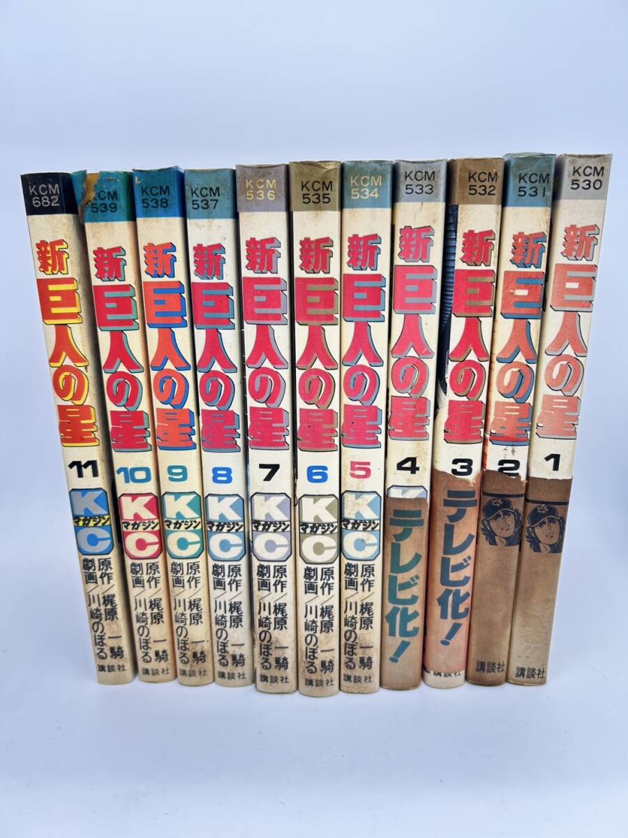 Amazon.co.jp: 巨人の星 (講談社漫画文庫) 全11巻完結セット