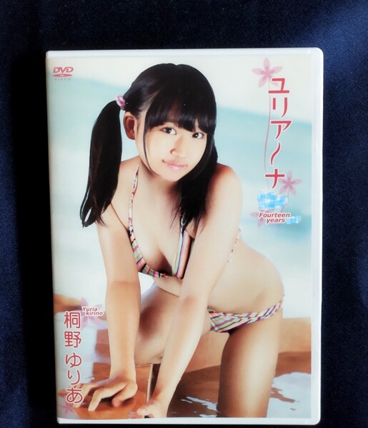 ☆桐野ゆりあ 中古DVD『ユリア〜ナ』グラビアアイドル きりのゆりあ