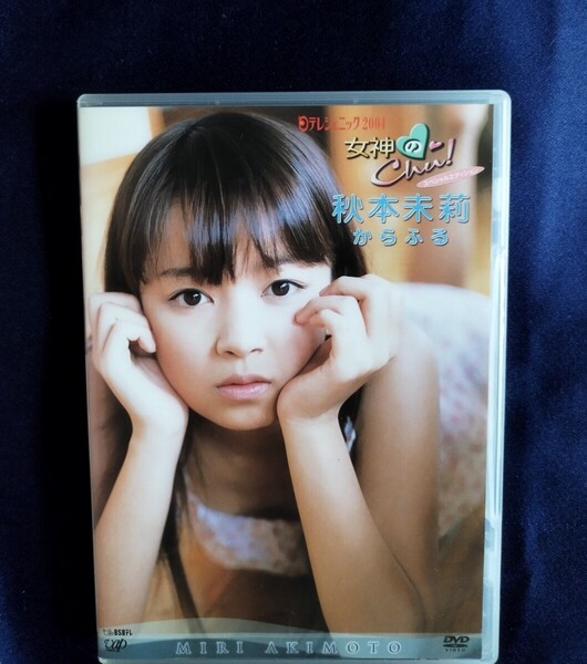 ☆秋本未莉 中古DVD『からふる〜日テレジェニック2004〜』グラビアアイドル タレント 女優 小鹿美鈴 あきもとみり