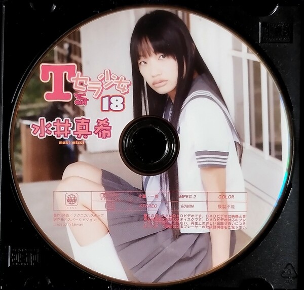 ☆水井真希 ディスクのみ中古DVD『Tセラ少女 vol.18』グラビアアイドル 女優 脚本家 みずいまき