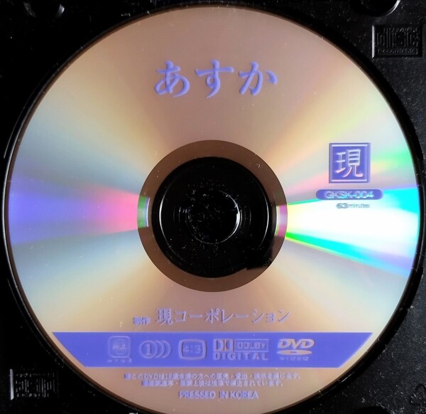 あすか (一ノ瀬あすか) ディスクのみ中古DVD『身体検査』グラビアアイドル いちのせあすか
