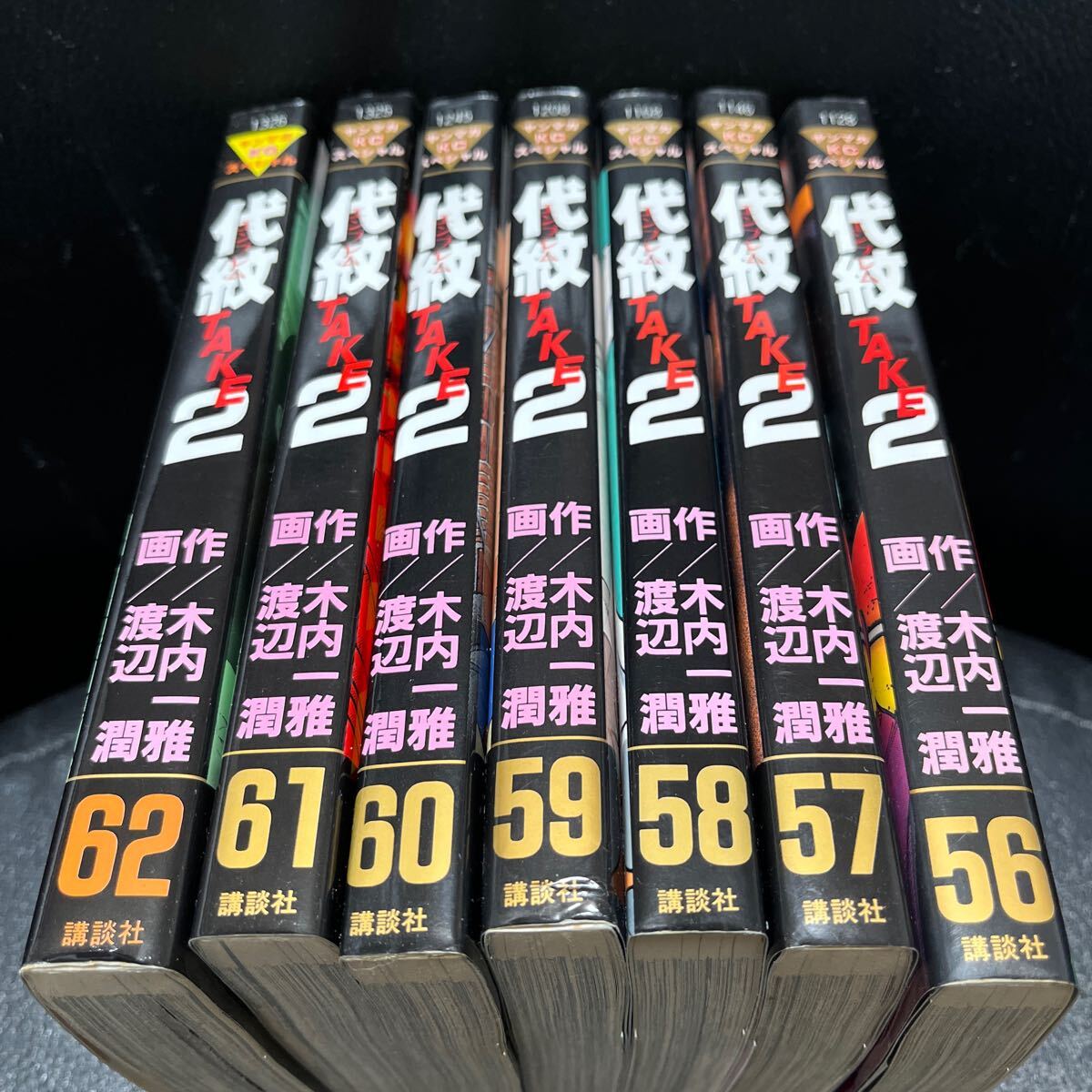 【代紋TAKE2 59冊まとめ売り】 代紋TAKE2 59冊まとめ売り】 代紋TAKE2 (59) | 木内 一雅, 渡辺