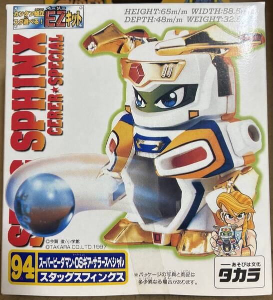 スーパービーダマン タカラ OSギア スタッグスフィンクス 94