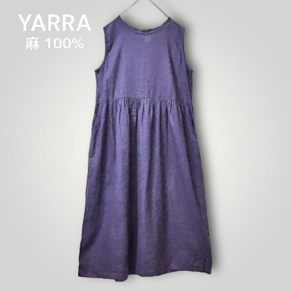 1862 美品【YARRA /ヤラ】上質リネン100% ナチュラルノースリーブワンピース 麻 リラックス ロング丈