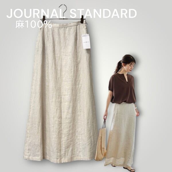 1888 新品【JOURNAL STANDARD/ジャーナルスタンダード】 Northernリネンストレートスカート ロングスカート マキシ丈 シンプル ナチュラル
