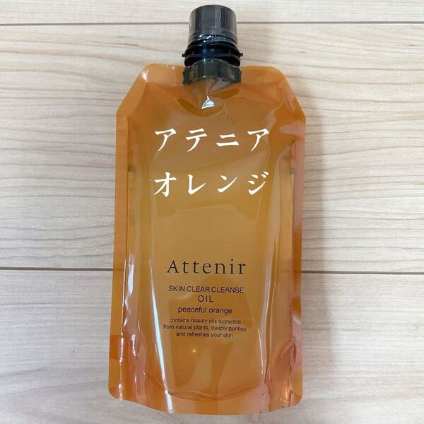アテニア スキンクリア クレンズ オイル アロマタイプオレンジ エコパック 350ml