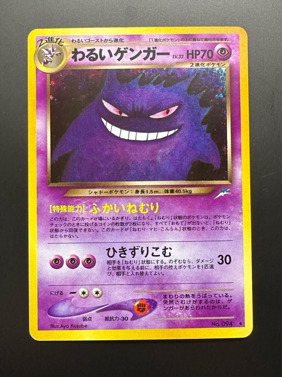 Yahoo!オークション -「ポケモンカード 旧 ゲンガー」の落札相場