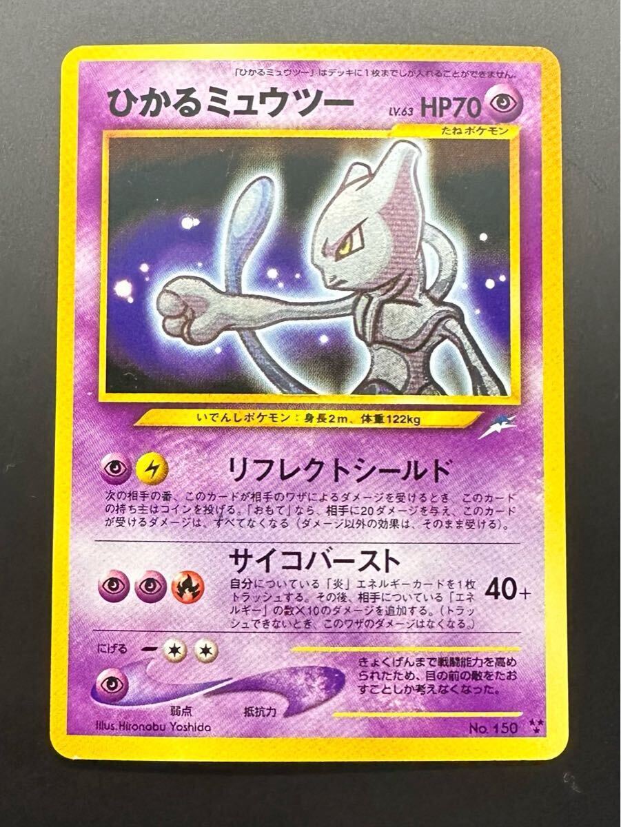 第1弾 拡張パック ミュウツー マークあり-旧ポケモンカード買取