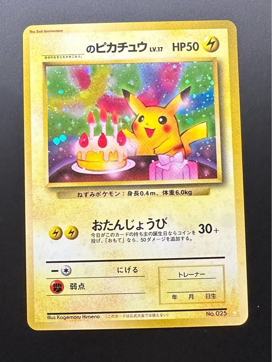 ポケモンカード おたんじょうび ピカチュウ お誕生日 旧裏 PSA9 Yahoo!オークション -「ピカチュウ お誕生日」の落札相場・落札価格