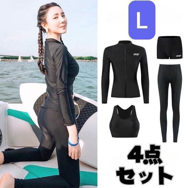 L4点セット水着レディース長袖ラッシュガードフィットネス黒大きいサイズ体型カバー 速乾 水陸両用 4点セット ブラック 紫外線対策