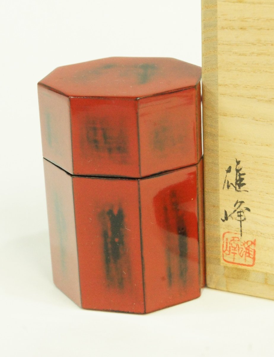 茶道具 根来塗 夏目陽介作 薬器 共箱 V 8479
