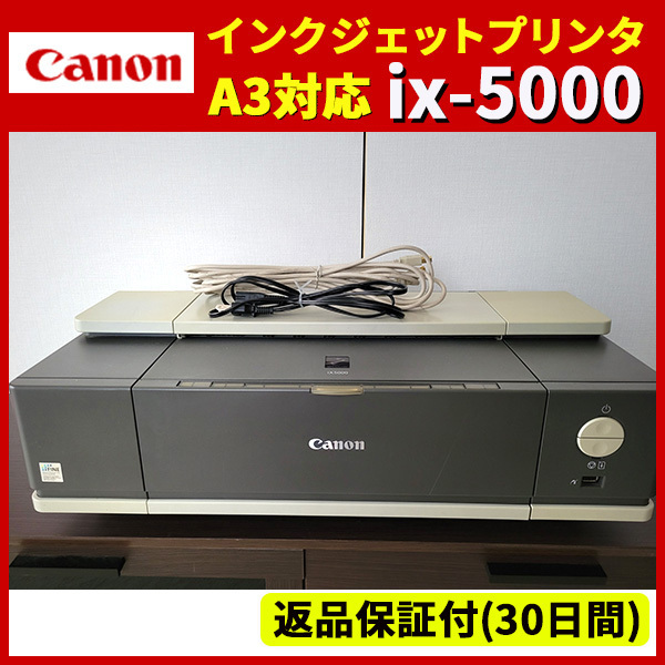 CANON キャノン PIXUS ピクサス iX5000 インクジェットプリンター K10273 プリンタ A3 パソコン周辺機器 カラー 4色 通電OK