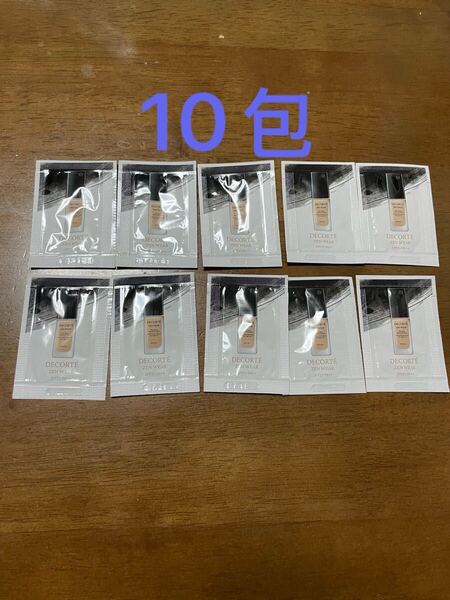 コスメデコルテ ゼンウェアフルイド ファンデーション サンプル10包セット 色選択可能