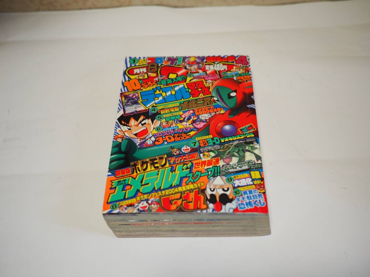 コロコロコミック まとめ売り 12冊 （コロコロコミック 2004 4