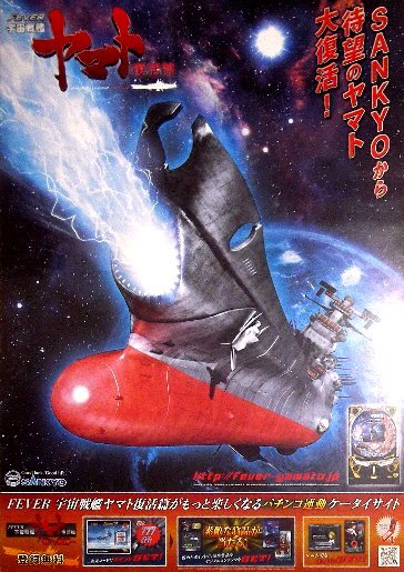 Yahoo!オークション -「宇宙戦艦ヤマトポスター」(アンティーク