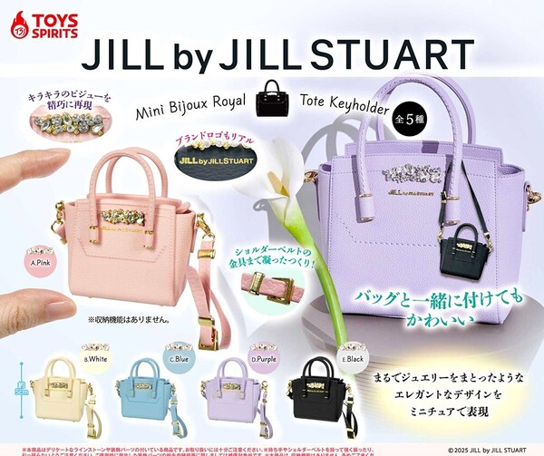 即決》JILL by JILL STUART ミニビジューロイヤルトート キーホルダー【全5種フルコンプセット】送料無料 新品未開封 匿名配送