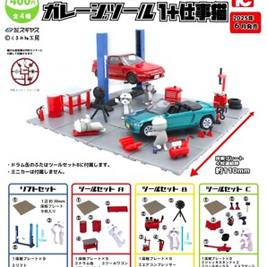 即決》1/64 TCタウン ガレージツール1+仕事猫【全4種ノーマルコンプセット】送料無料 新品未開封 匿名配送 ミニカージオラマ 現場猫 ネコ