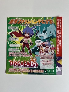 販促物 /Promotion Item / ディスガイア D2 / PS3 / チラシ/パンフレット / 0619-9