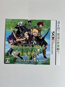 販促物 /Promotion Item / 世界樹の迷宮IV 伝承の巨神 / 3DS / チラシ/パンフレット / 0619-4