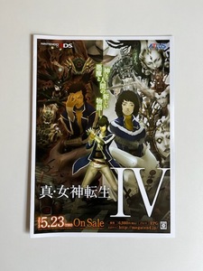 販促物 /Promotion Item / 真・女神転生IV / 3DS / チラシ/パンフレット / 0619-12