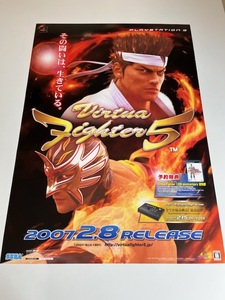 販促物 /Promotion Item / バーチャファイター5 / B2ポスター / PS3 / 0619-3