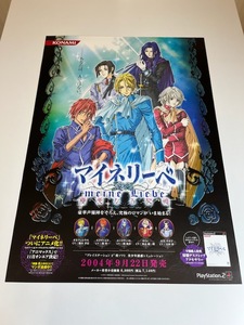 販促物 /Promotion Item / マイネリーベ~優美なる記憶~ / B2ポスター / PS2 / 0619-14