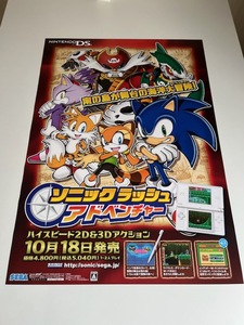 販促物 /Promotion Item / ソニック ラッシュ アドベンチャー / B2ポスター / DS / 0626-3