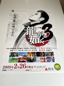 販促物 /Promotion Item / 龍が如く3 / B2ポスター / PS3 / 0626-5