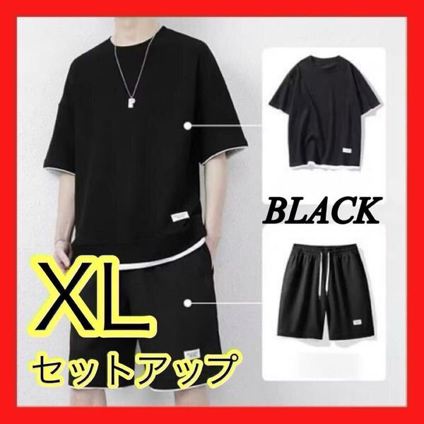 XL メンズ 黒 ルームウェア 上下セット 半袖 半ズボン 部屋着 おしゃれ セットアップ上下 半パン おしゃれ