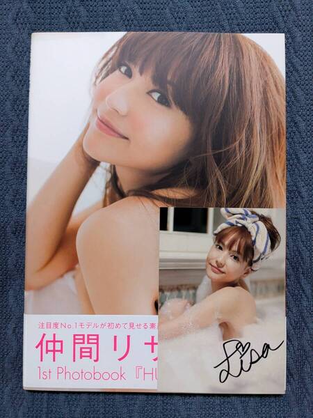 仲間リサ 直筆サイン入り生写真付 1st Photobook 「HUG ME!」 写真集