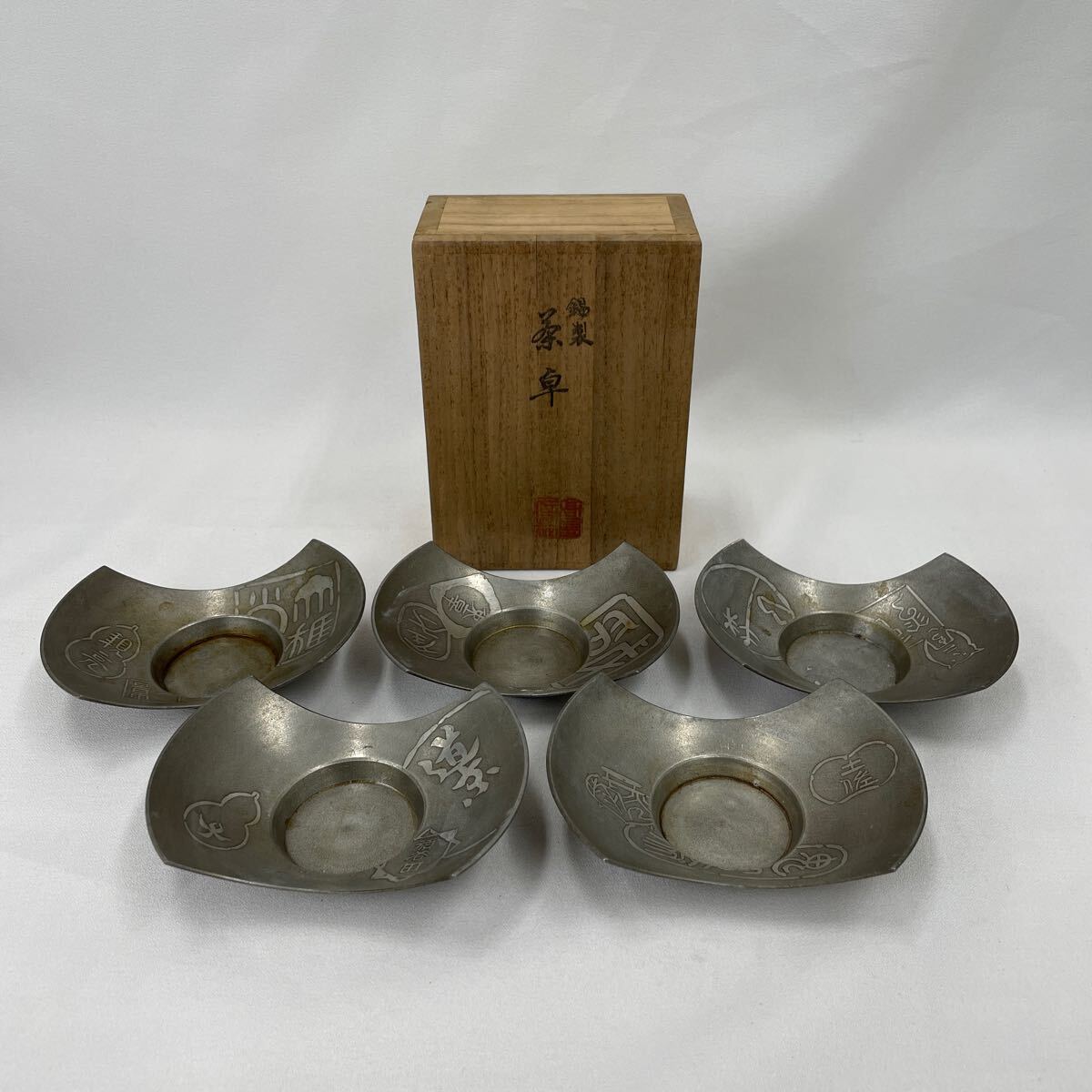 2025年最新】Yahoo!オークション -錫茶托の中古品・新品・未使用