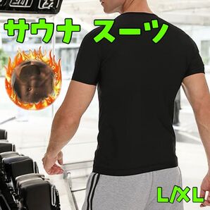 サウナスーツ メンズ サウナウエア シェイプアップ 半袖 滝汗 L /XL ダイエット ブラック トップス 半袖