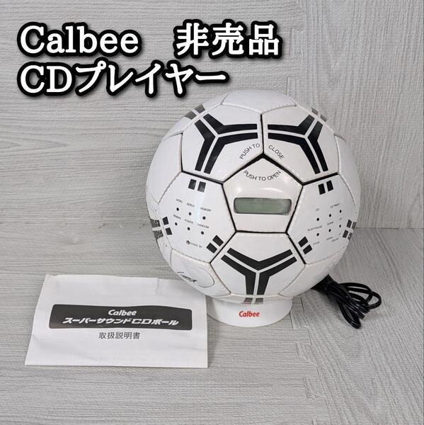 サッカーボール型 CDプレーヤー カルビー 非売品 懸賞品 取扱説明書