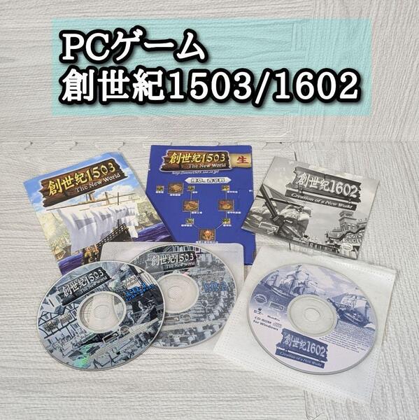 PCゲーム 創世記1503/1602 2本セット 船 レトロ 取扱説明書