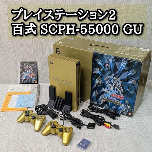 SCPH-55000GU 百式 プレイステーション2 本体 ps2 箱付 コントローラー カセット 取扱説明書 メモリーカード ゴールド