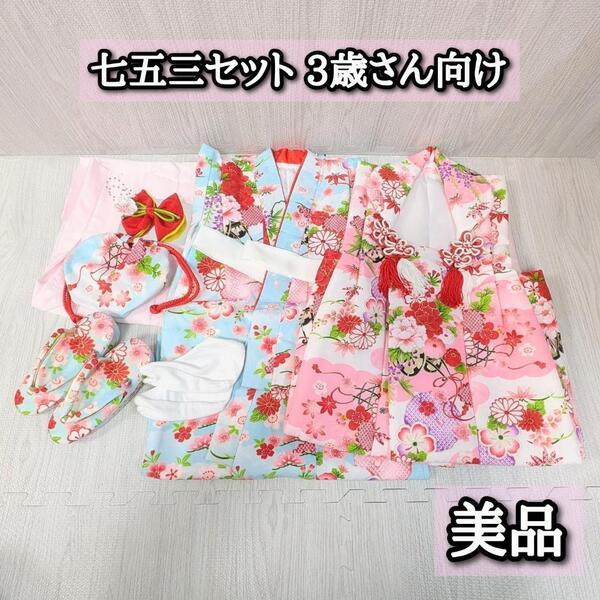 美品 七五三セット 3歳 ブルー 被布着物 コート お正月 お宮参り ひな祭り
