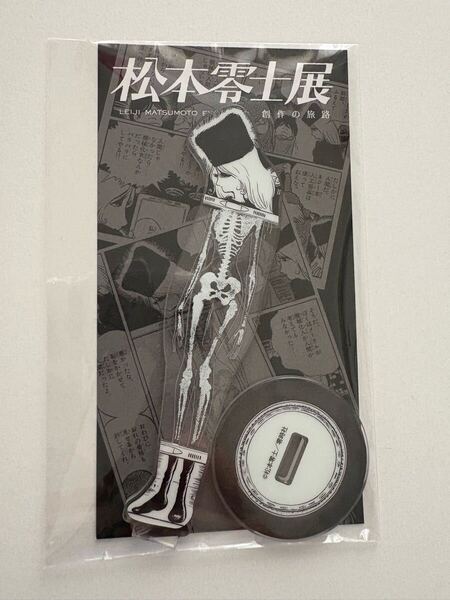 松本零士 展 メーテル のレントゲン アクリル スタンド 銀河鉄道999 創作の旅路 キャプテン ハーロック アクスタ 星野鉄郎 エメラルダス