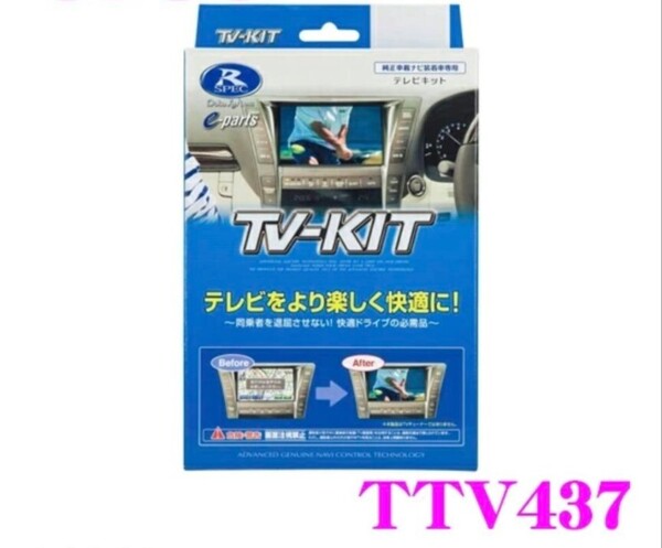 新品未使用 データシステム トヨタ標準ナビ TVキット T437DL TTV437 テレビキャンセラー カローラクロス ノア ヴォクシー シエンタ
