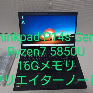 Lenovo Thinkpad P14s gen2/Ryzen7 5850U