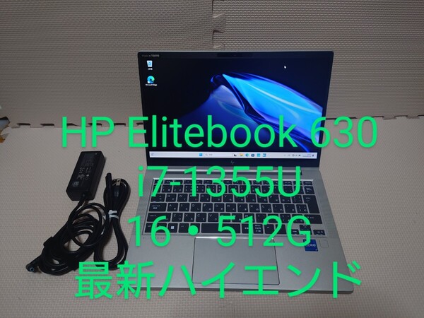 HP Elitebook 630 G10/i7-1355U/16G/最新高性能