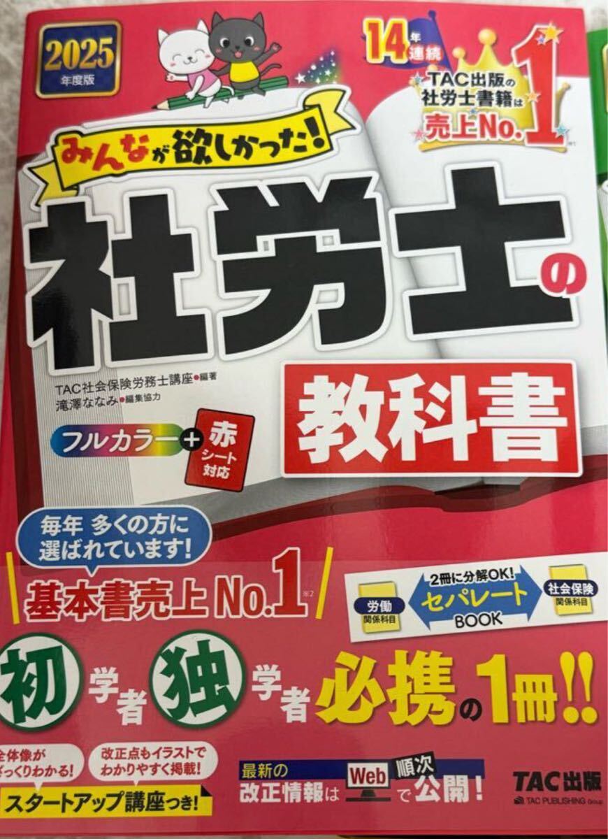 2025年最新】tac 社労士 トレーニングの人気アイテム - メルカリ